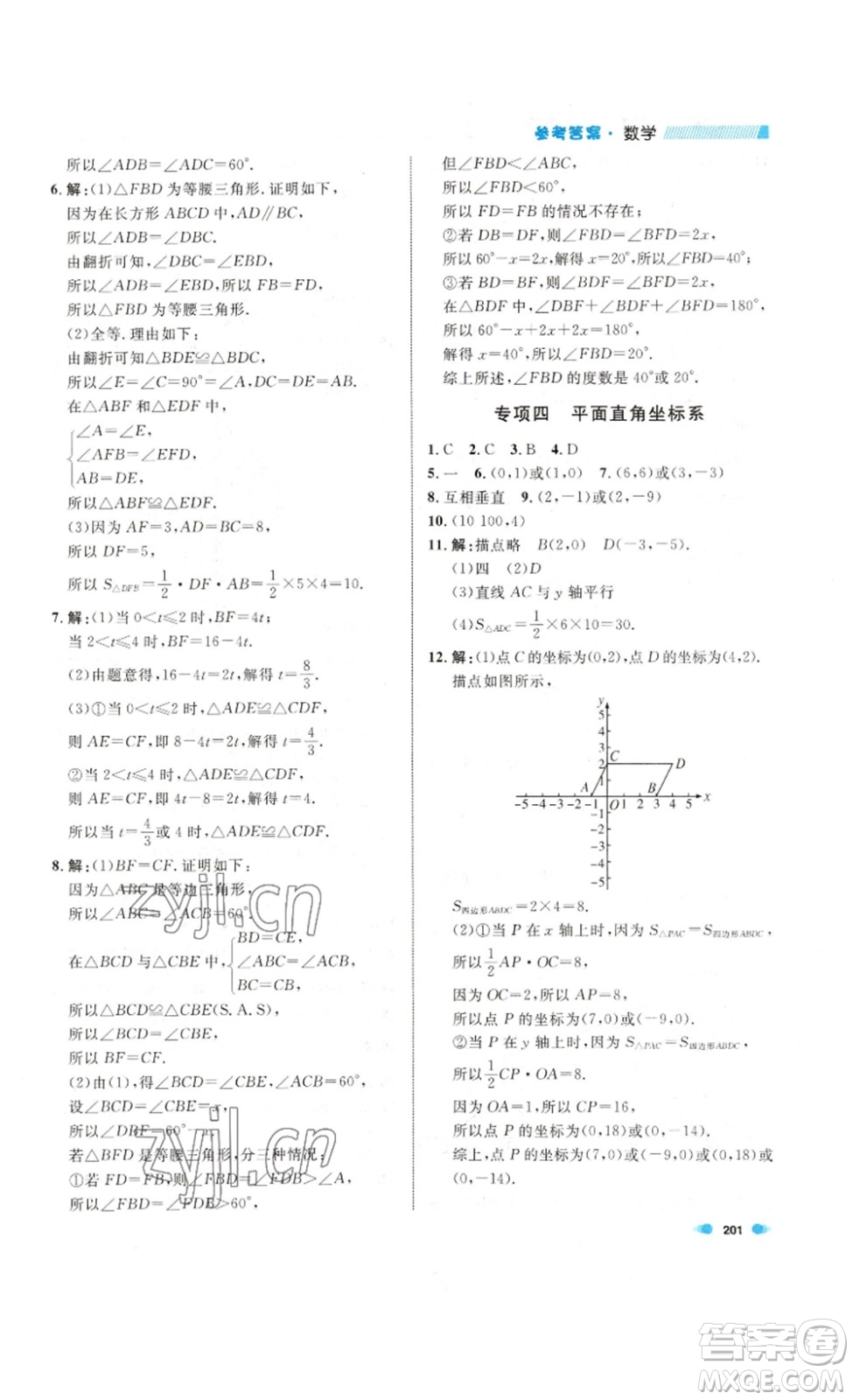 天津人民出版社2023上海作業(yè)數(shù)學(xué)七年級(jí)下冊(cè)滬教版答案