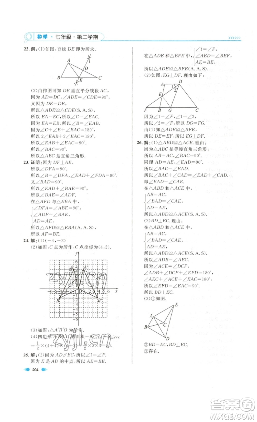 天津人民出版社2023上海作業(yè)數(shù)學(xué)七年級(jí)下冊(cè)滬教版答案