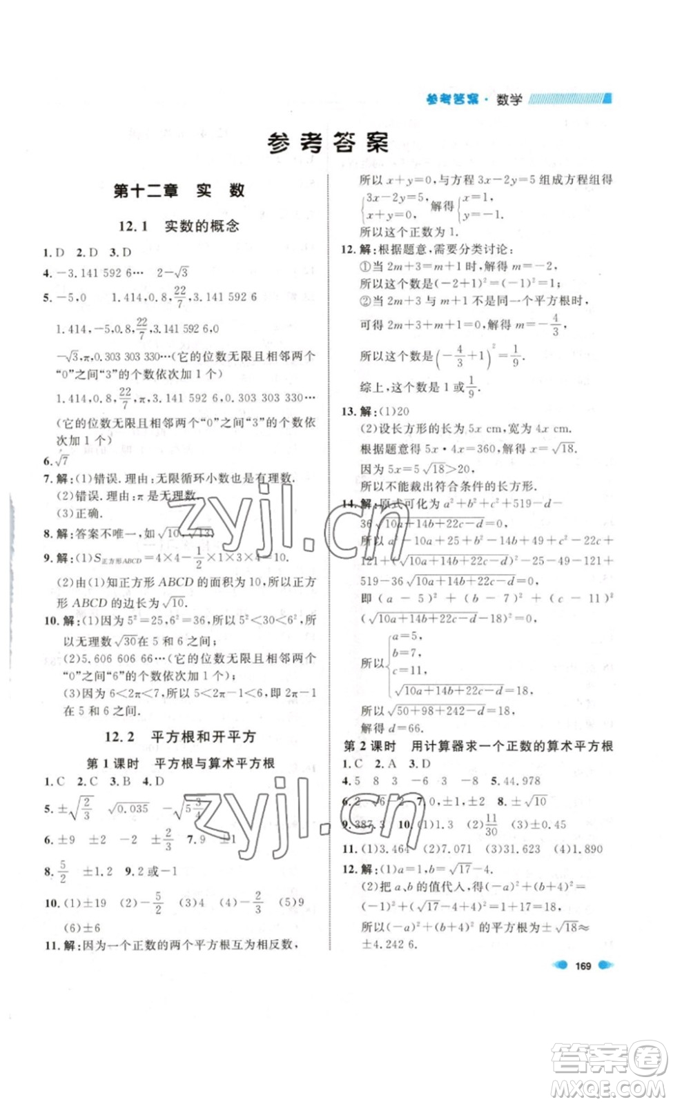 天津人民出版社2023上海作業(yè)數(shù)學(xué)七年級(jí)下冊(cè)滬教版答案