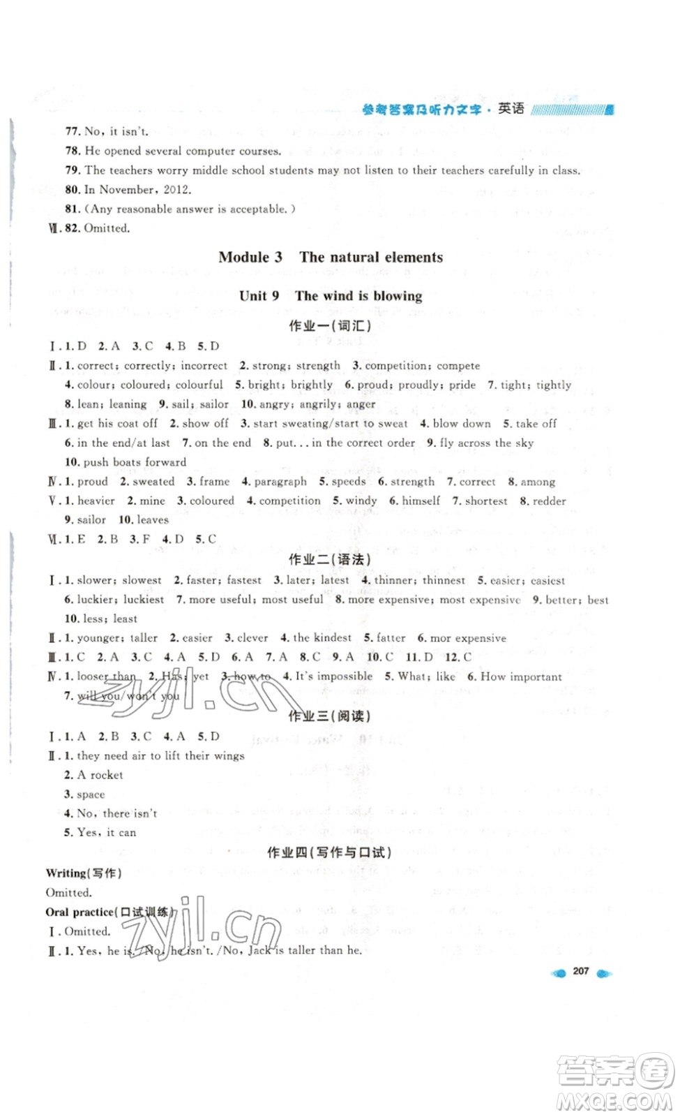 天津人民出版社2023上海作業(yè)英語(yǔ)七年級(jí)下冊(cè)N版答案