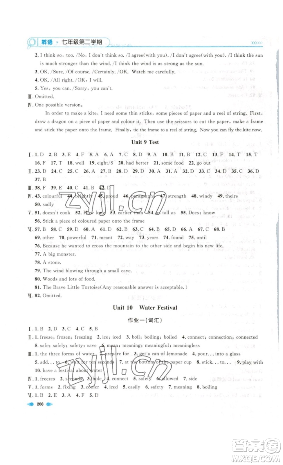 天津人民出版社2023上海作業(yè)英語(yǔ)七年級(jí)下冊(cè)N版答案