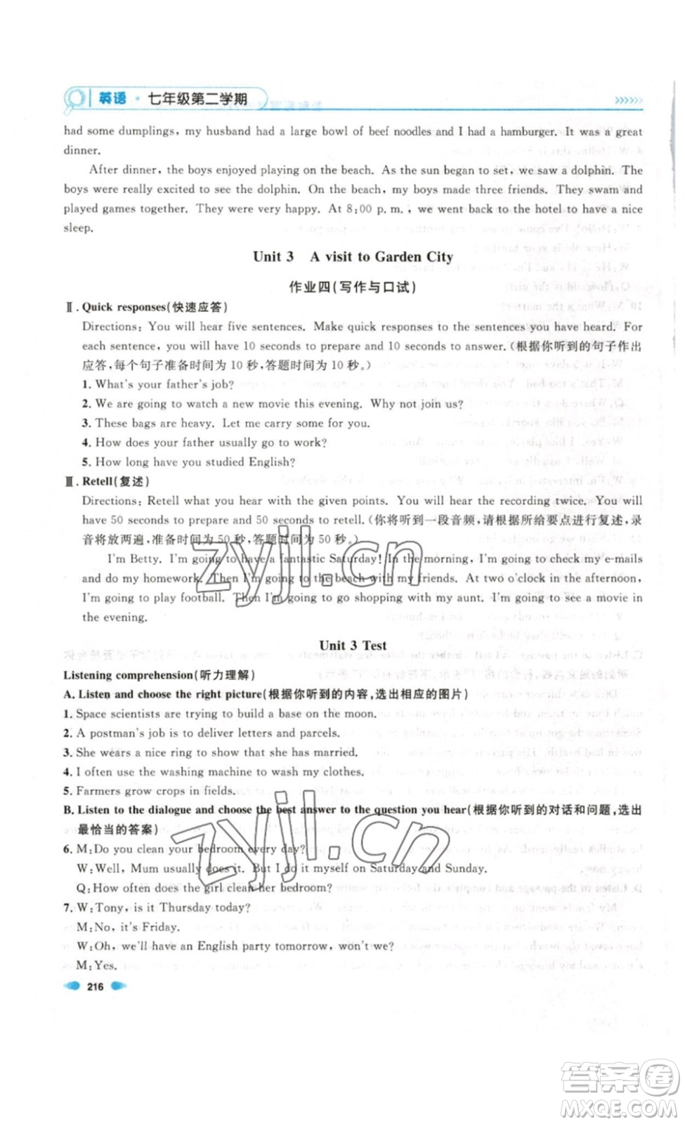 天津人民出版社2023上海作業(yè)英語(yǔ)七年級(jí)下冊(cè)N版答案