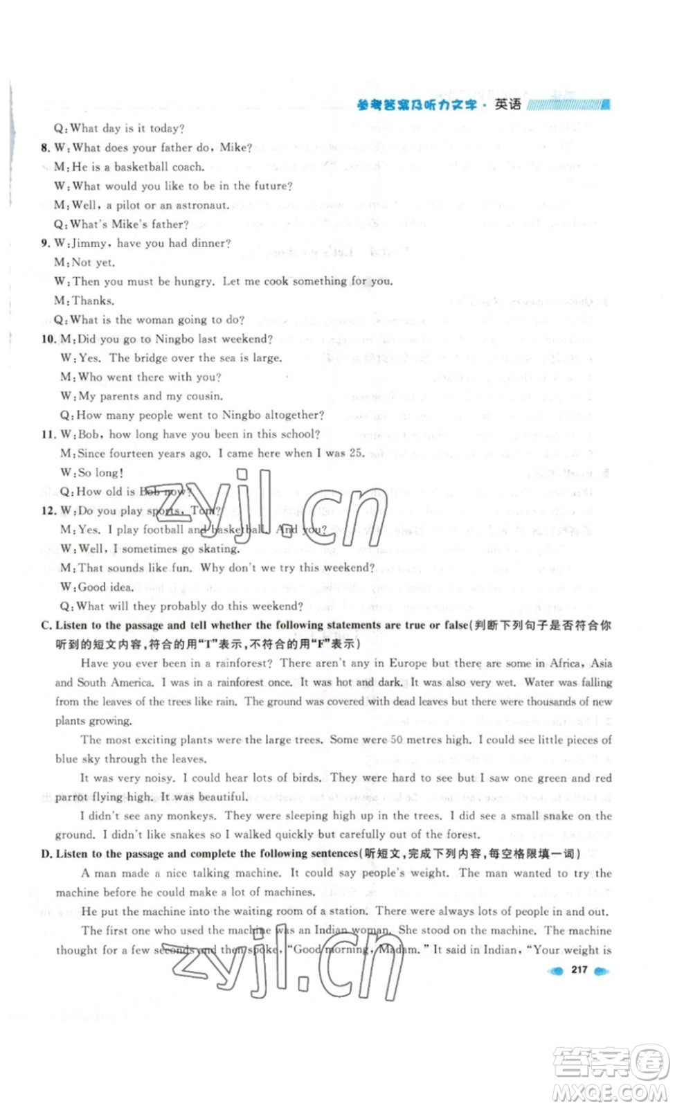 天津人民出版社2023上海作業(yè)英語(yǔ)七年級(jí)下冊(cè)N版答案