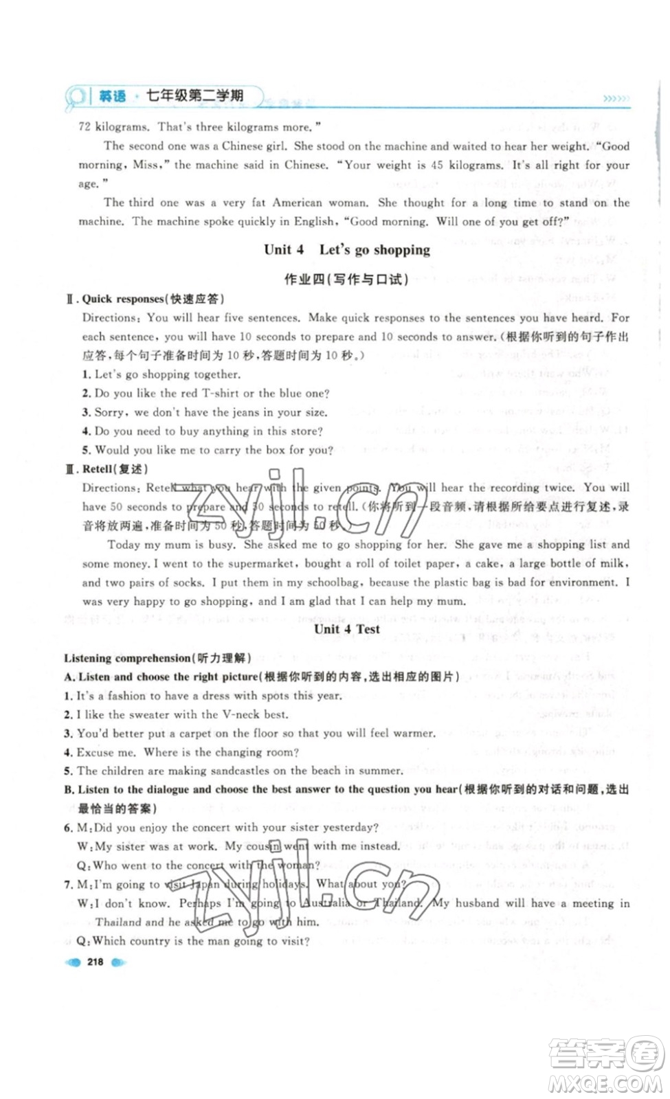 天津人民出版社2023上海作業(yè)英語(yǔ)七年級(jí)下冊(cè)N版答案