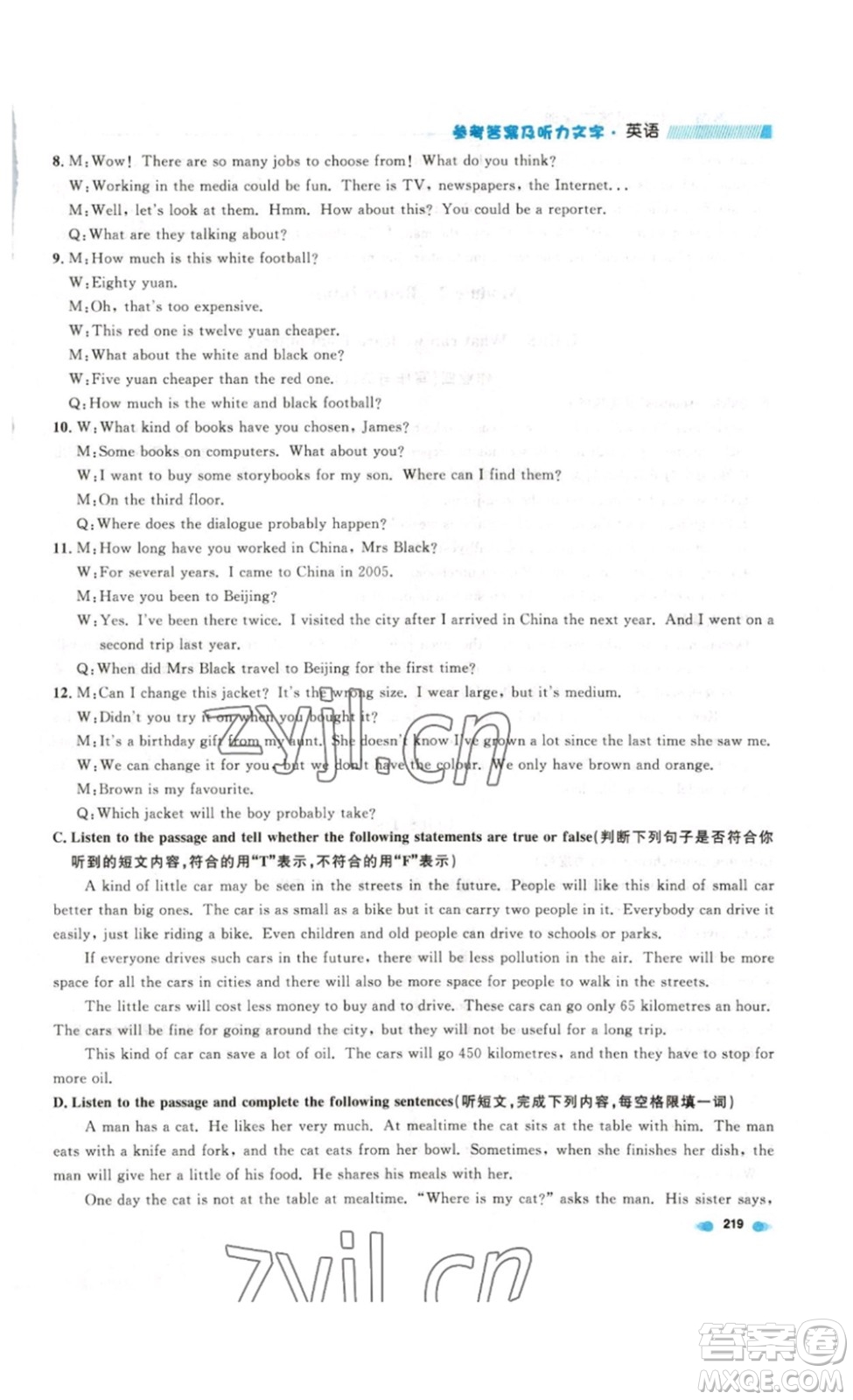 天津人民出版社2023上海作業(yè)英語(yǔ)七年級(jí)下冊(cè)N版答案