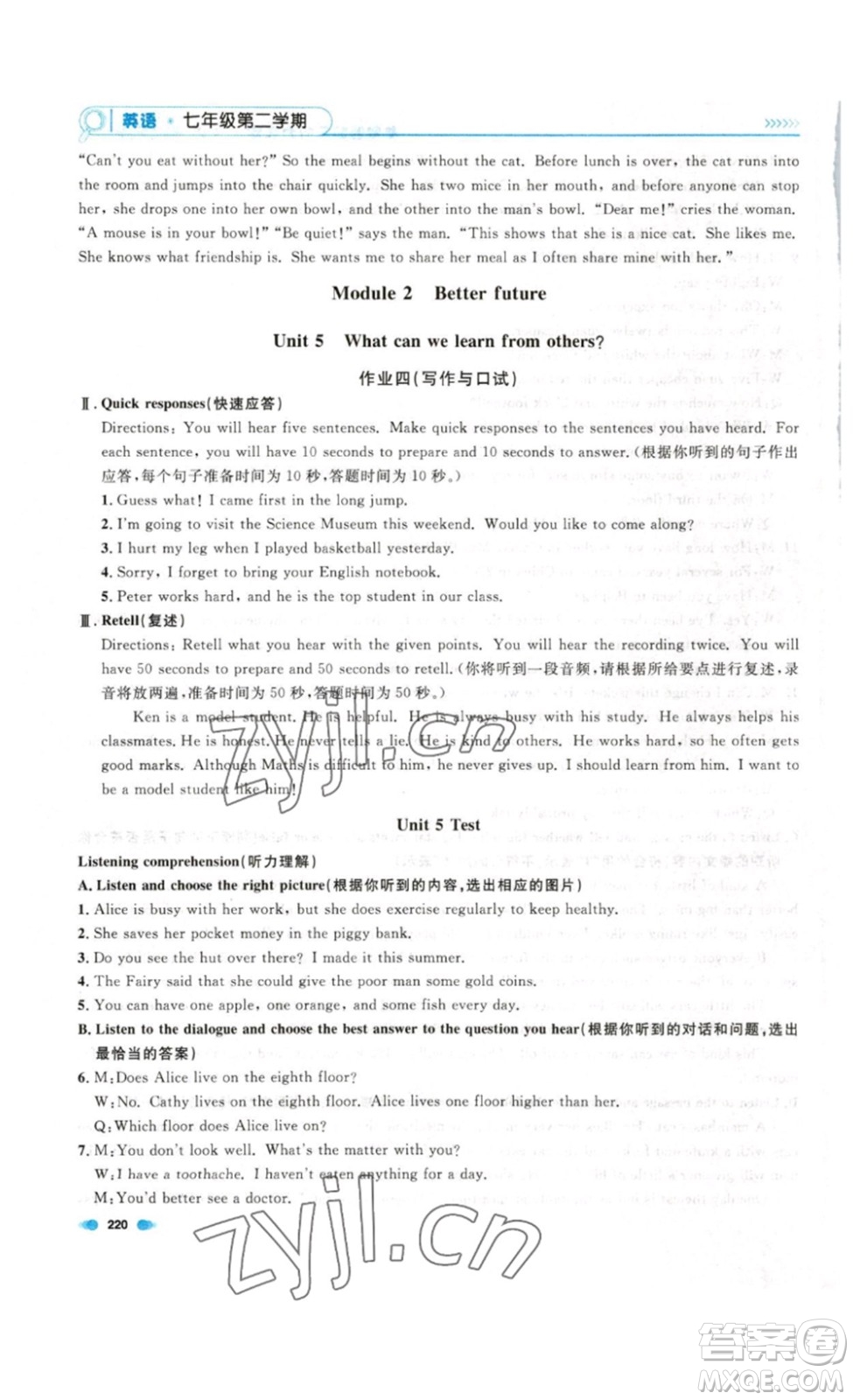 天津人民出版社2023上海作業(yè)英語(yǔ)七年級(jí)下冊(cè)N版答案