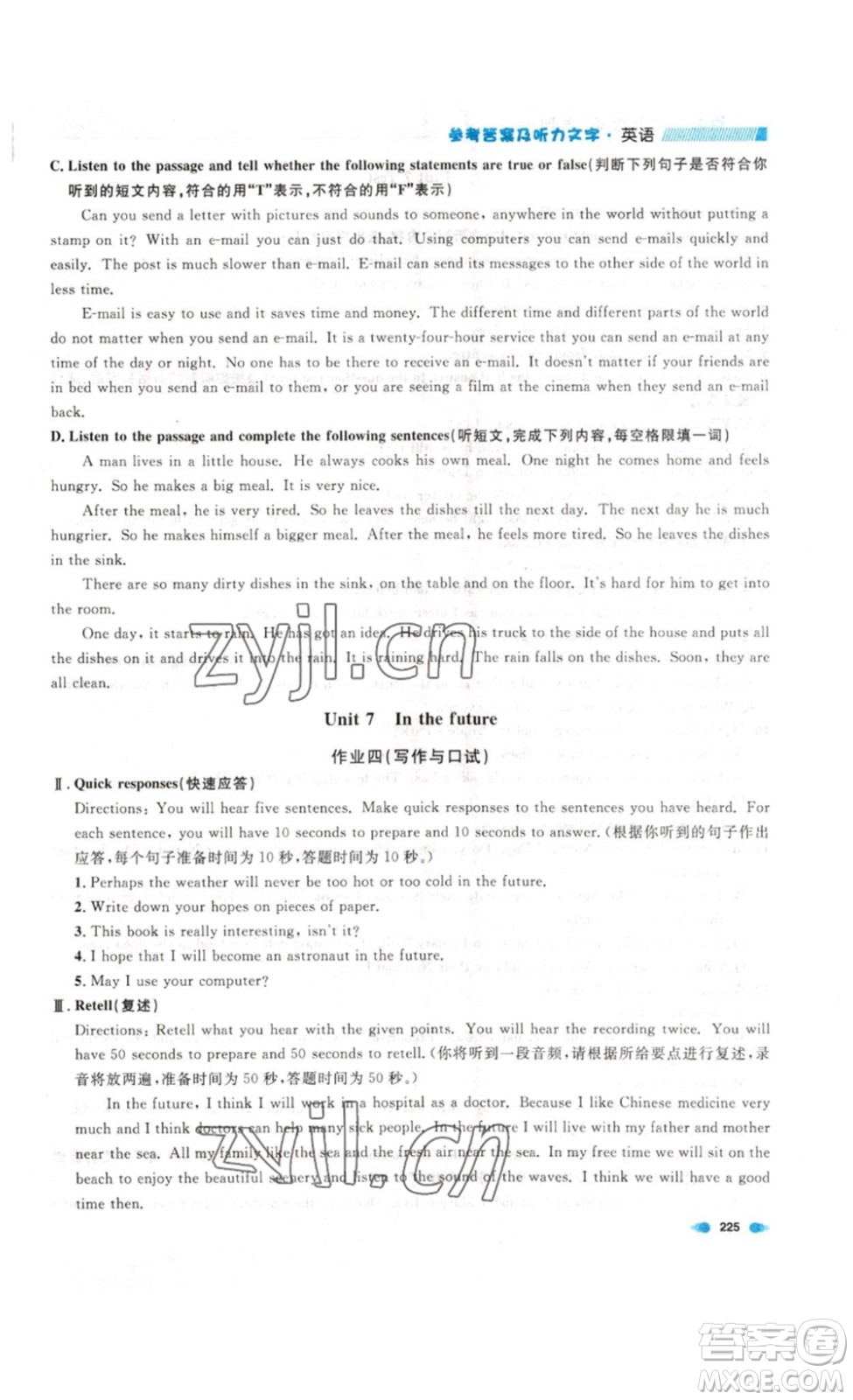 天津人民出版社2023上海作業(yè)英語(yǔ)七年級(jí)下冊(cè)N版答案