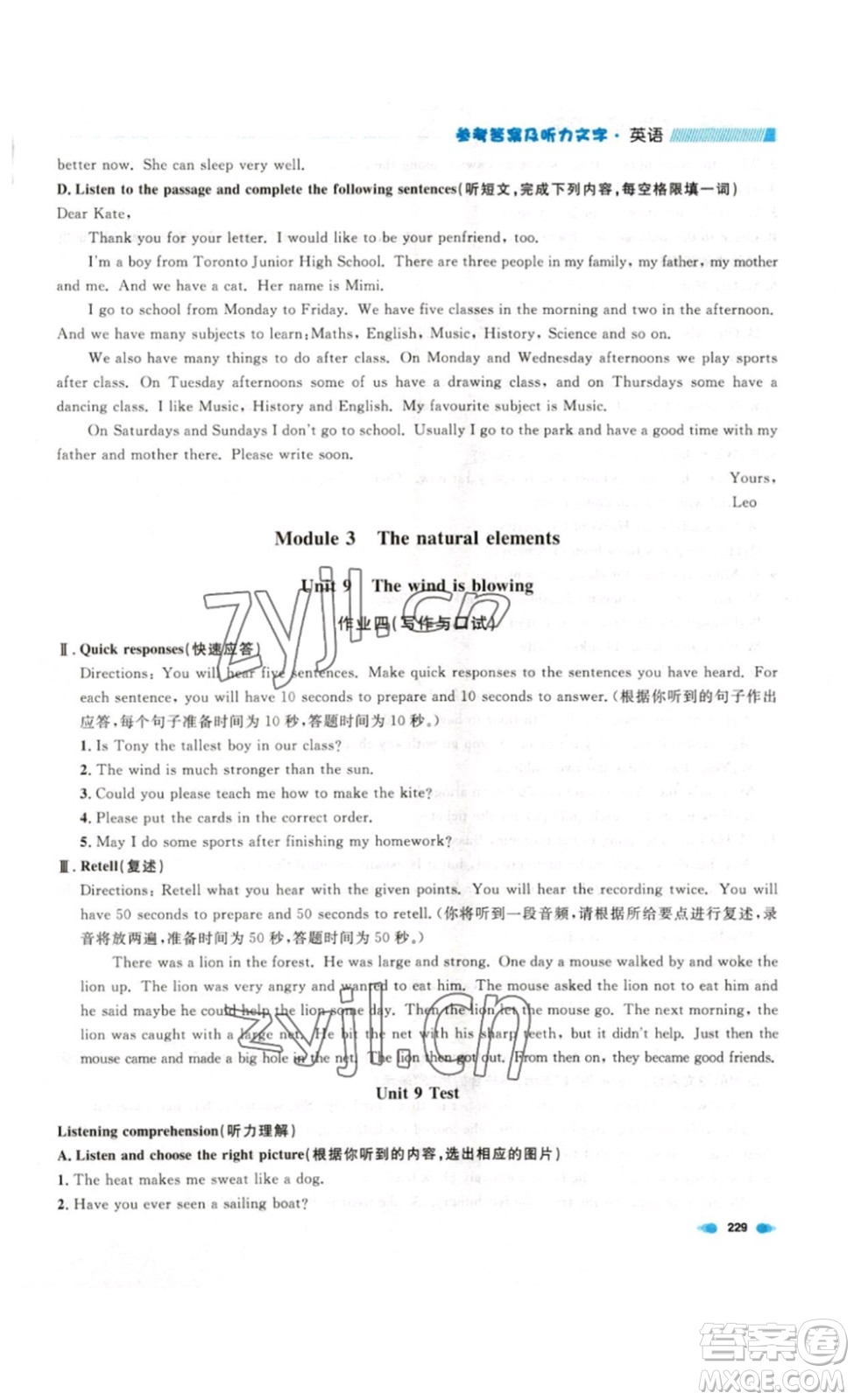 天津人民出版社2023上海作業(yè)英語(yǔ)七年級(jí)下冊(cè)N版答案