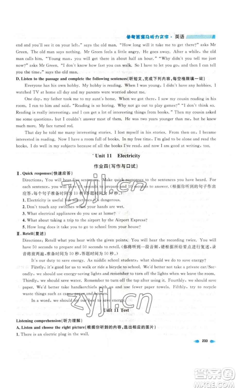 天津人民出版社2023上海作業(yè)英語(yǔ)七年級(jí)下冊(cè)N版答案