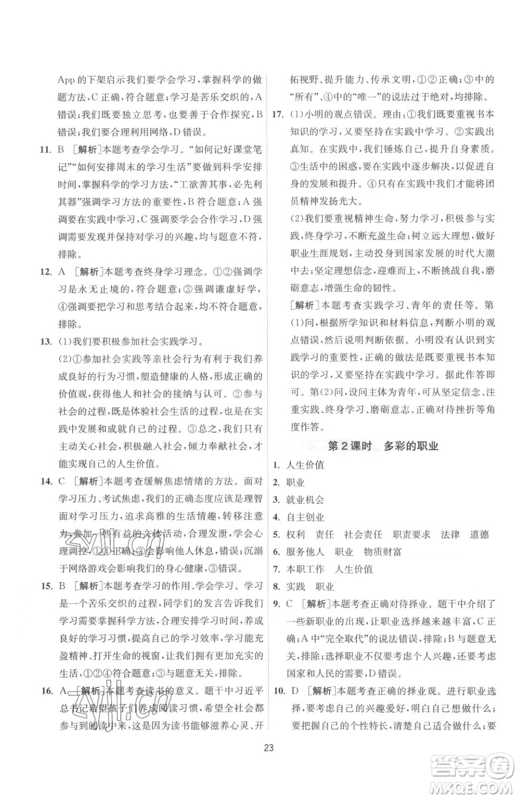 江蘇人民出版社2023春季1課3練單元達標測試九年級下冊道德與法治人教版參考答案