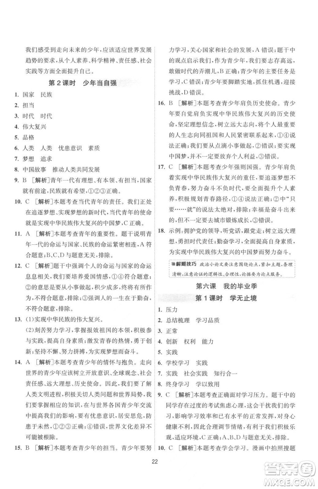 江蘇人民出版社2023春季1課3練單元達標測試九年級下冊道德與法治人教版參考答案