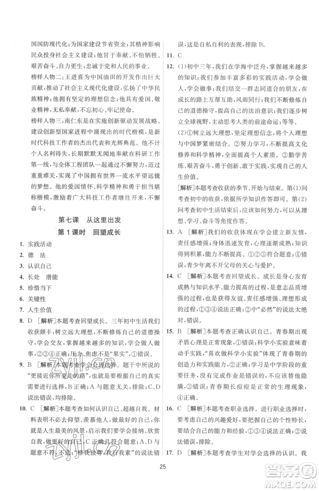 江蘇人民出版社2023春季1課3練單元達標測試九年級下冊道德與法治人教版參考答案