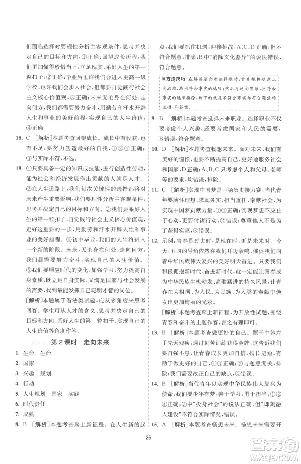 江蘇人民出版社2023春季1課3練單元達標測試九年級下冊道德與法治人教版參考答案