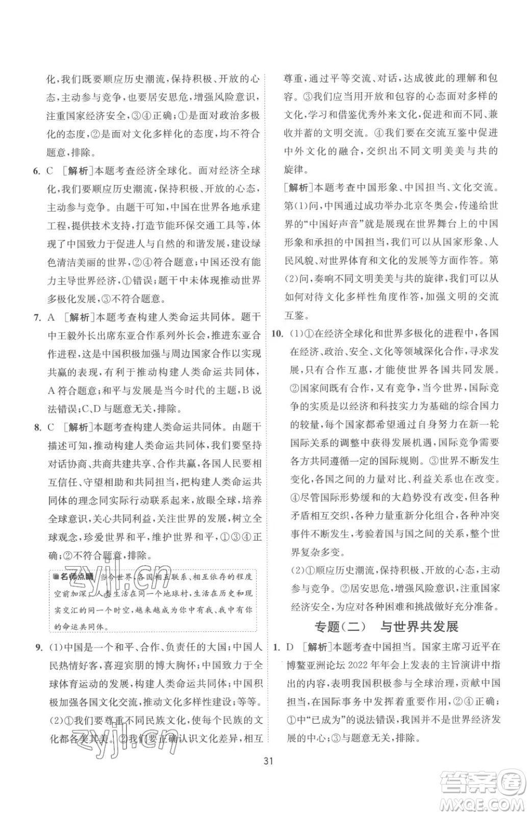 江蘇人民出版社2023春季1課3練單元達標測試九年級下冊道德與法治人教版參考答案