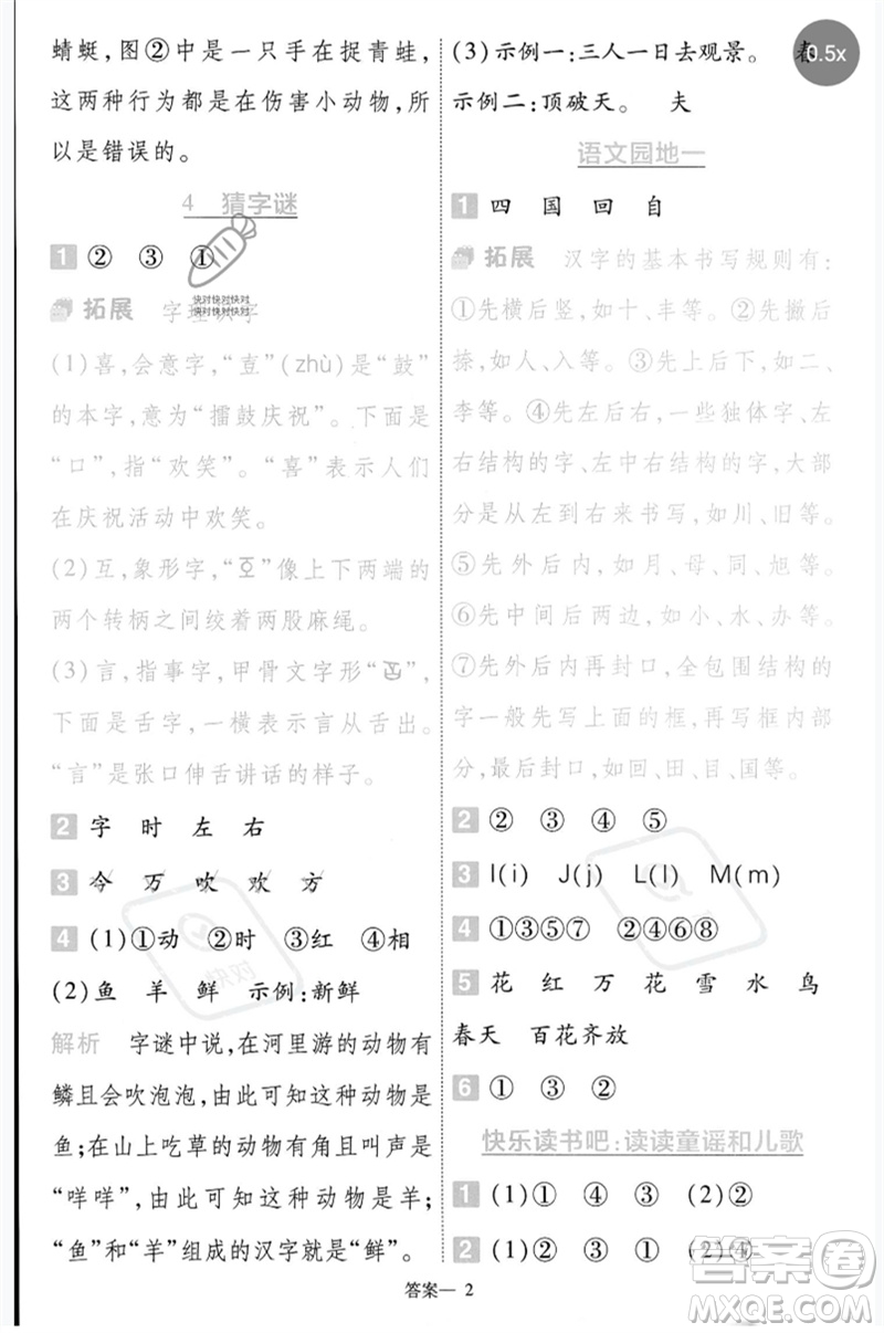 南京師范大學(xué)出版社2023一遍過(guò)一年級(jí)語(yǔ)文下冊(cè)人教版參考答案