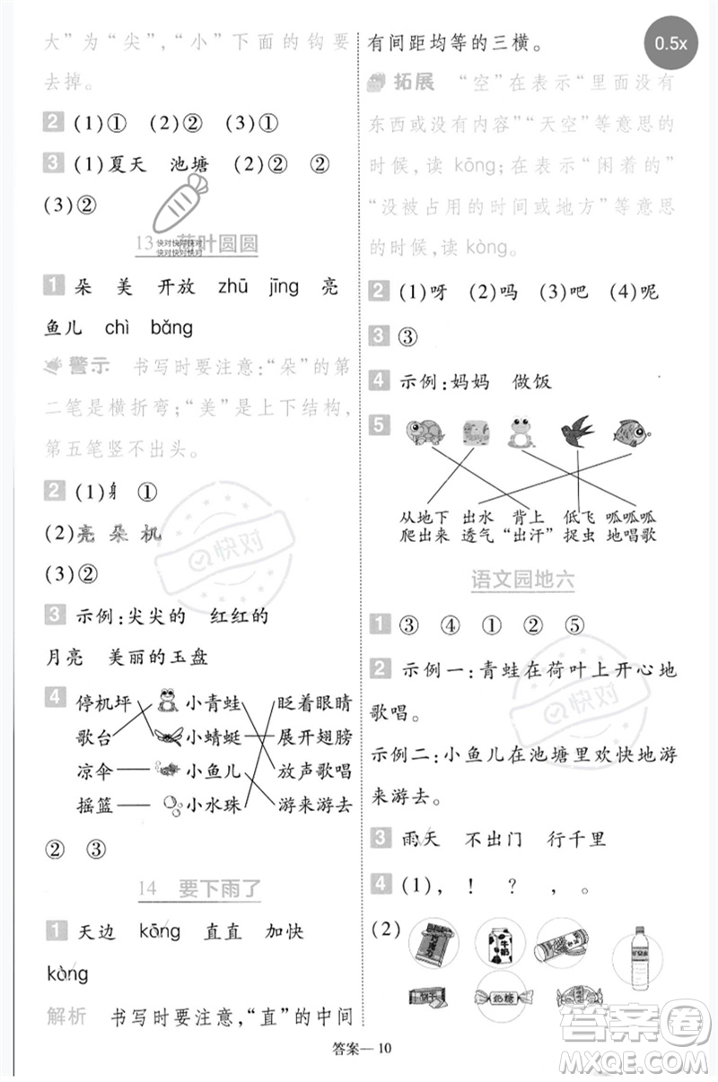 南京師范大學(xué)出版社2023一遍過(guò)一年級(jí)語(yǔ)文下冊(cè)人教版參考答案