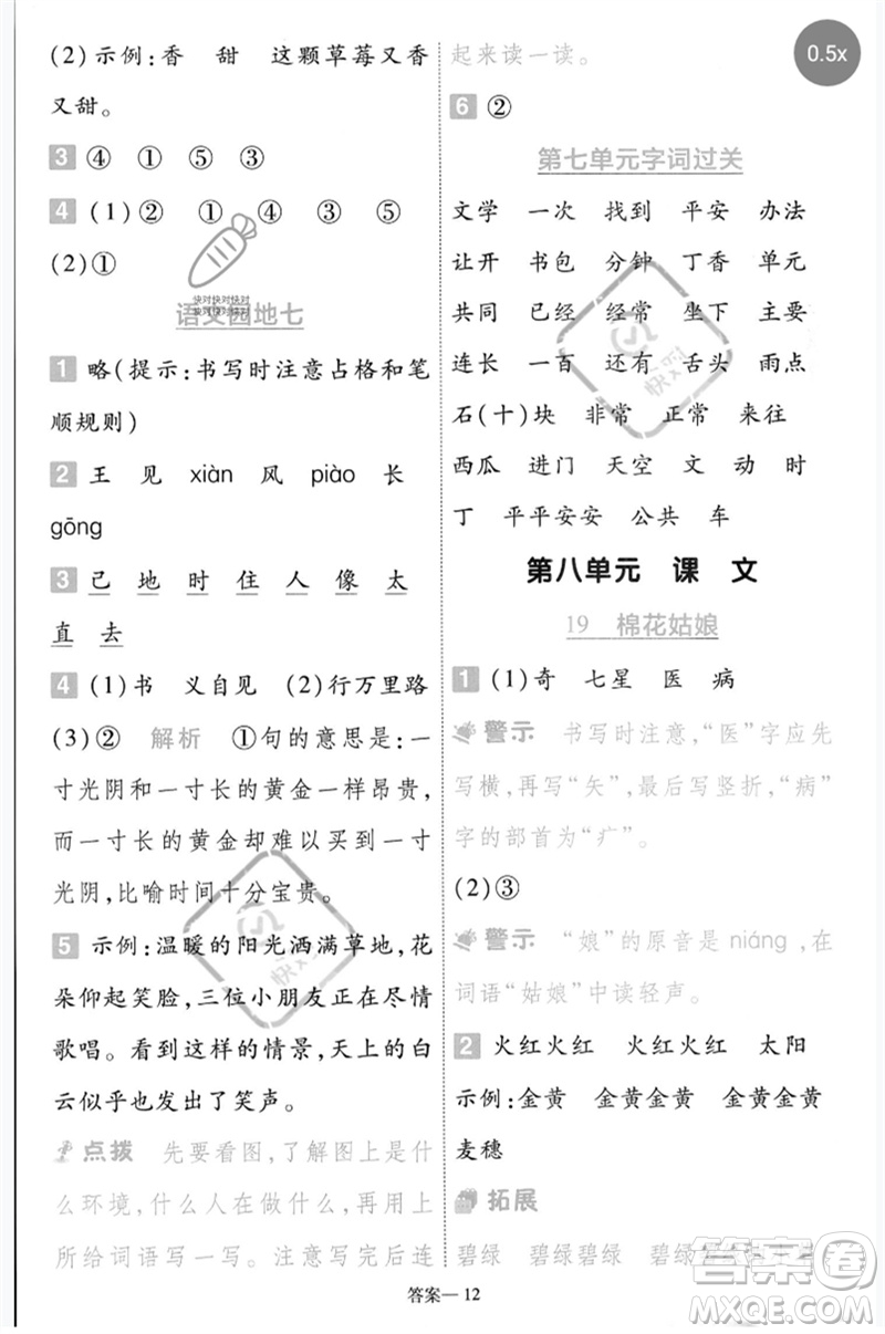 南京師范大學(xué)出版社2023一遍過(guò)一年級(jí)語(yǔ)文下冊(cè)人教版參考答案