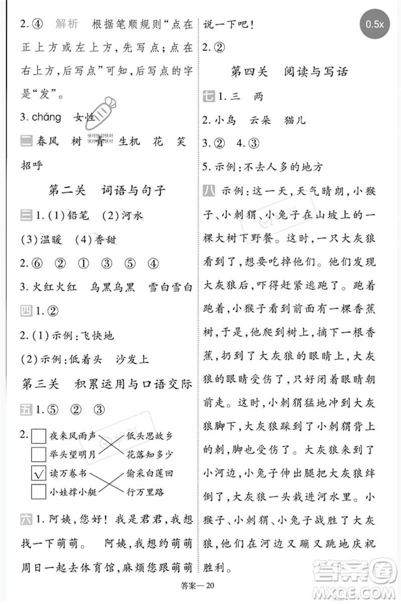 南京師范大學(xué)出版社2023一遍過(guò)一年級(jí)語(yǔ)文下冊(cè)人教版參考答案