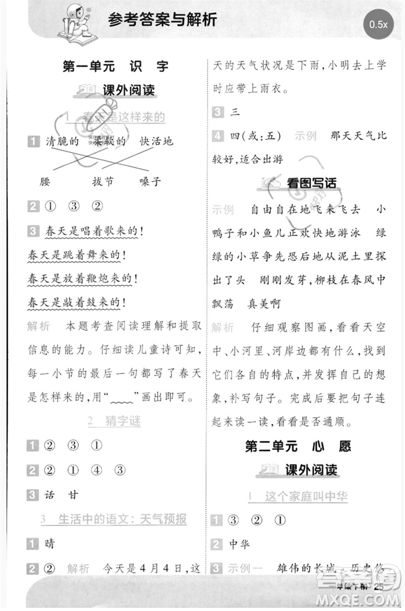 南京師范大學(xué)出版社2023一遍過(guò)一年級(jí)語(yǔ)文下冊(cè)人教版參考答案