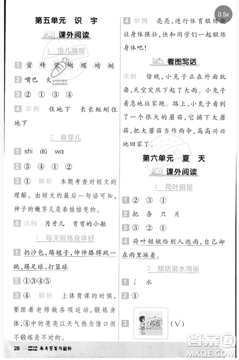 南京師范大學(xué)出版社2023一遍過(guò)一年級(jí)語(yǔ)文下冊(cè)人教版參考答案