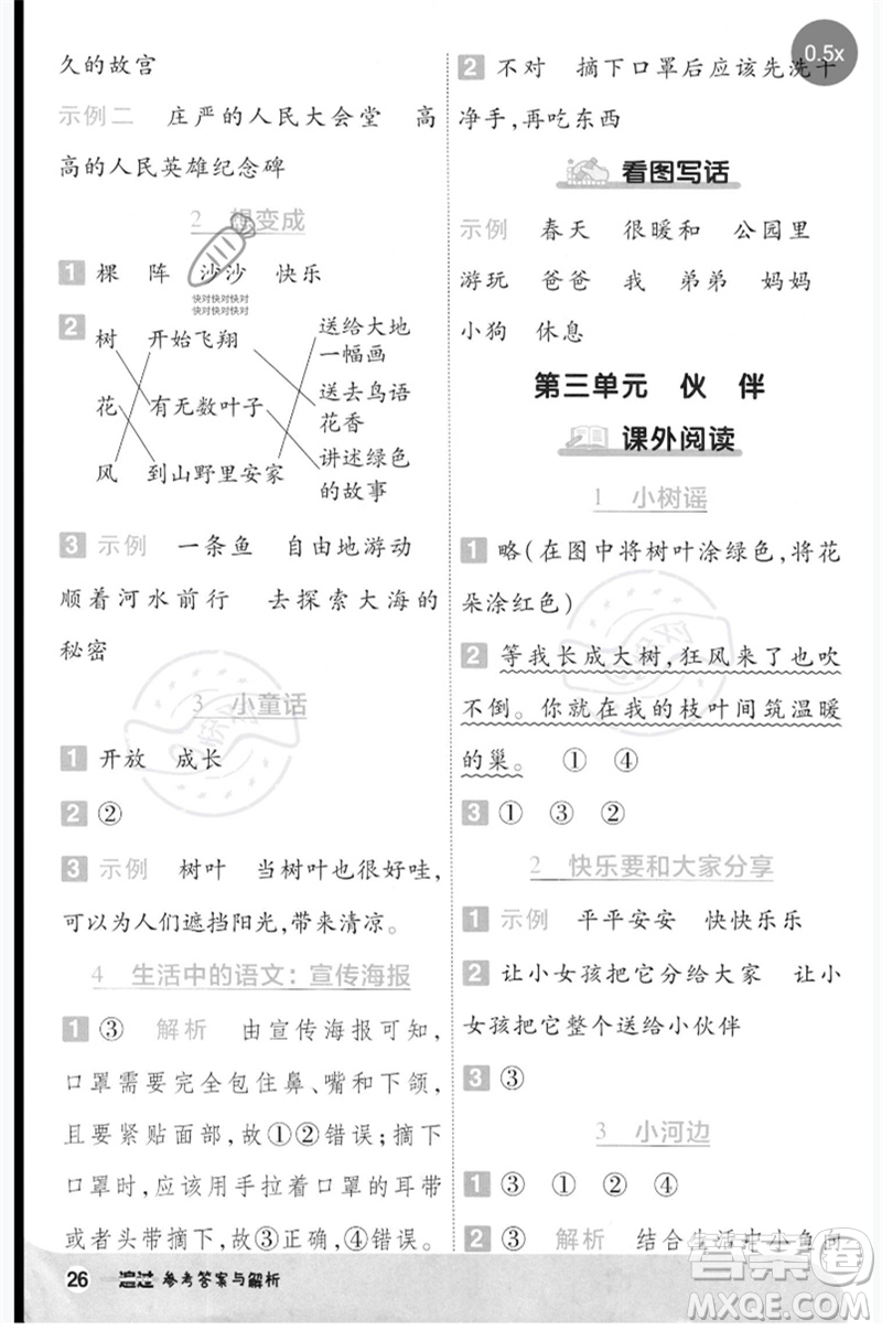 南京師范大學(xué)出版社2023一遍過(guò)一年級(jí)語(yǔ)文下冊(cè)人教版參考答案