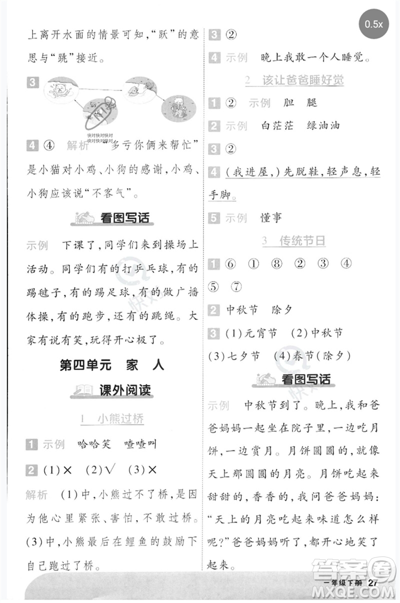 南京師范大學(xué)出版社2023一遍過(guò)一年級(jí)語(yǔ)文下冊(cè)人教版參考答案