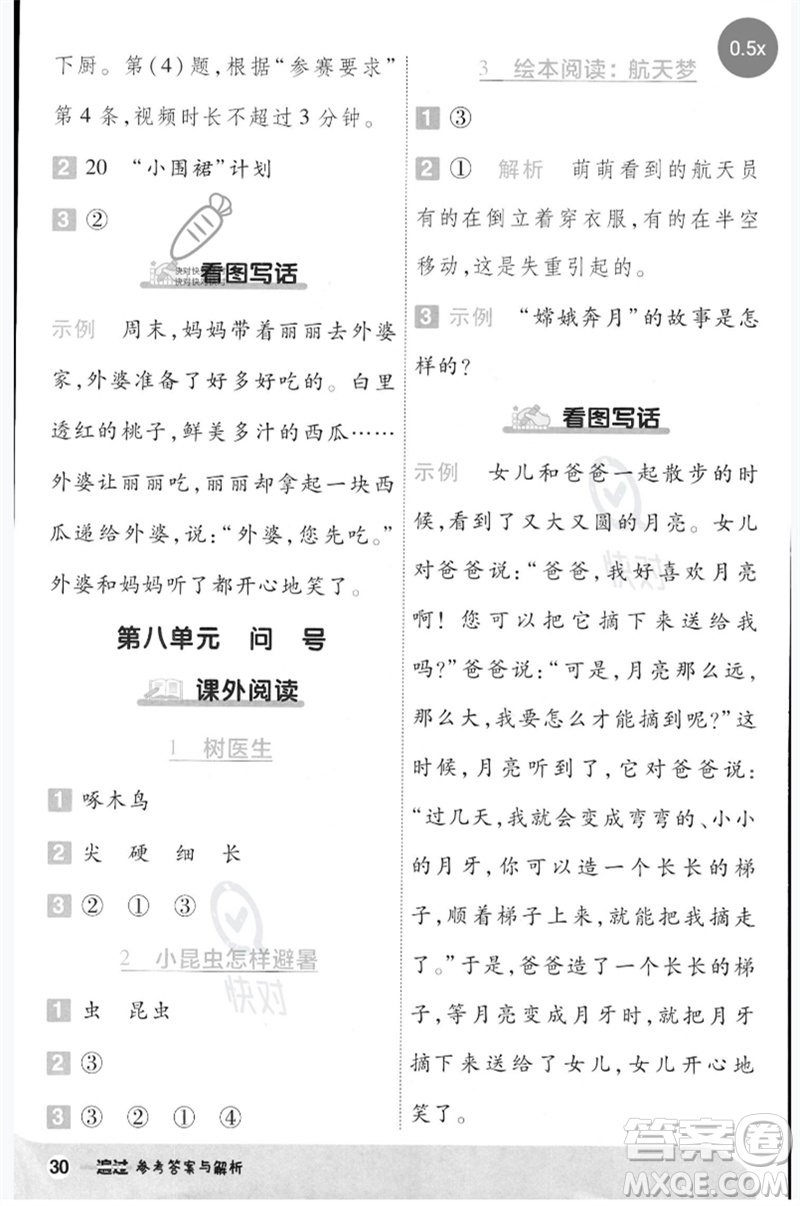 南京師范大學(xué)出版社2023一遍過(guò)一年級(jí)語(yǔ)文下冊(cè)人教版參考答案