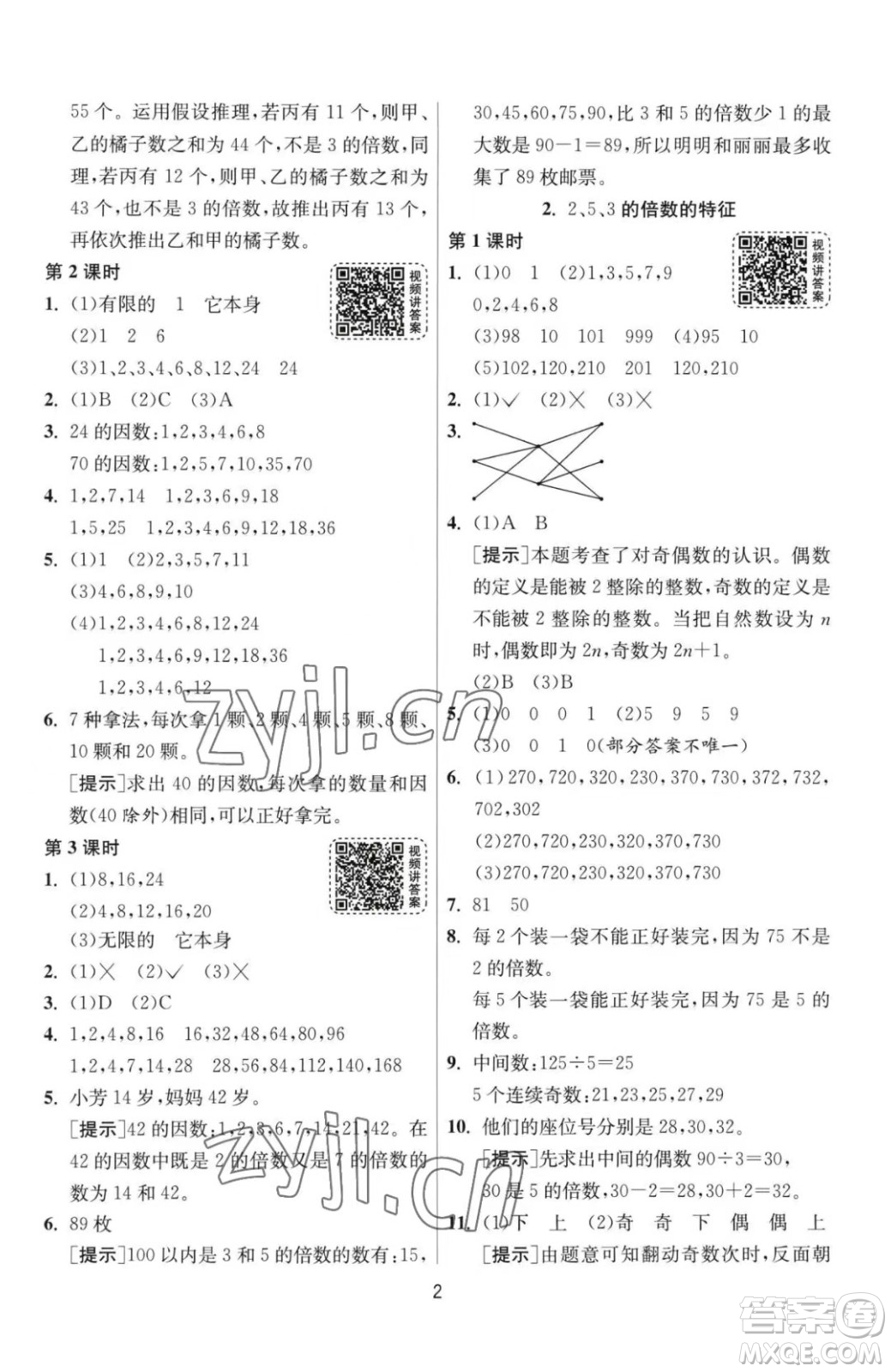 江蘇人民出版社2023春季1課3練單元達(dá)標(biāo)測(cè)試五年級(jí)下冊(cè)數(shù)學(xué)人教版參考答案