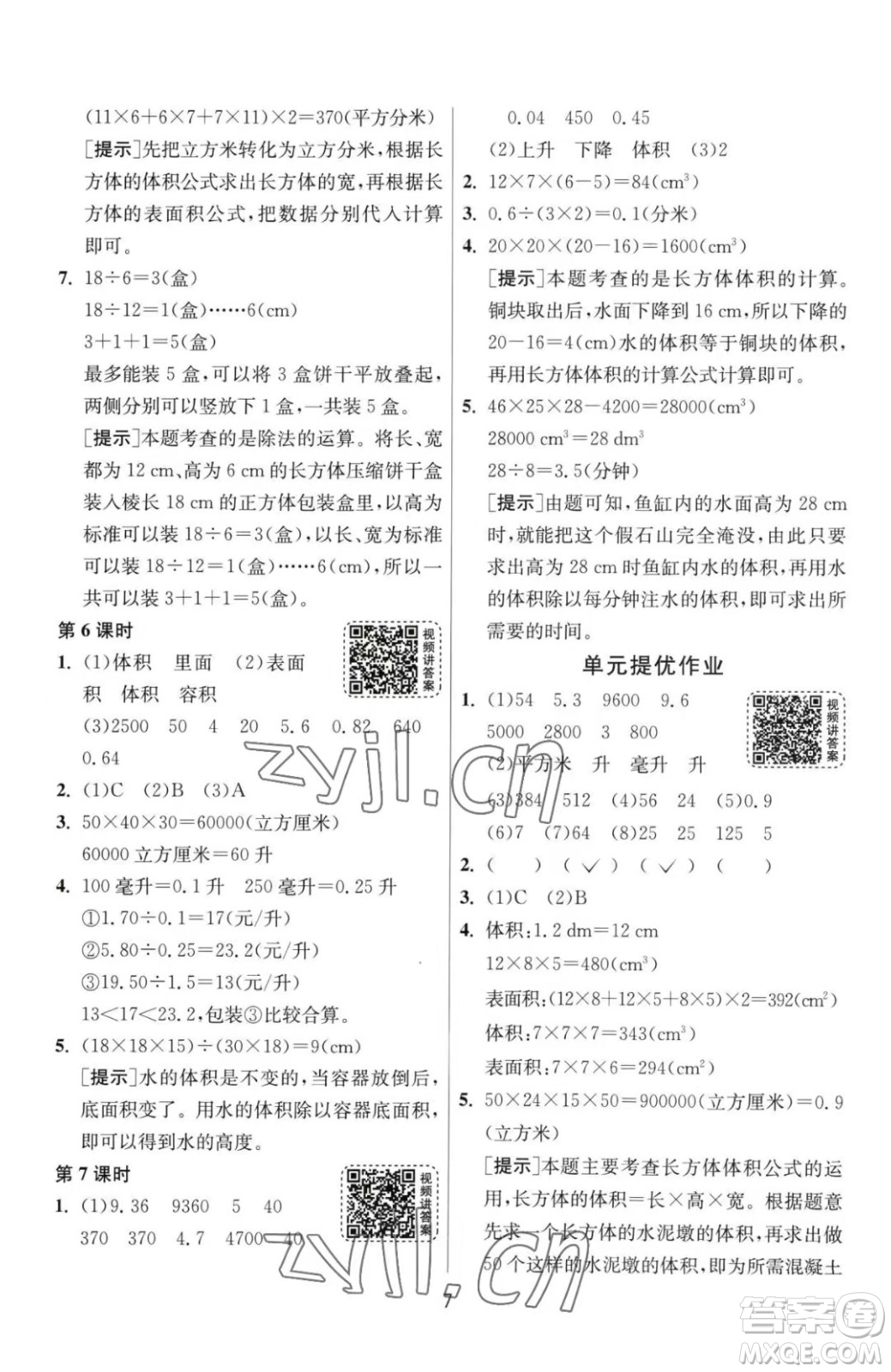 江蘇人民出版社2023春季1課3練單元達(dá)標(biāo)測(cè)試五年級(jí)下冊(cè)數(shù)學(xué)人教版參考答案