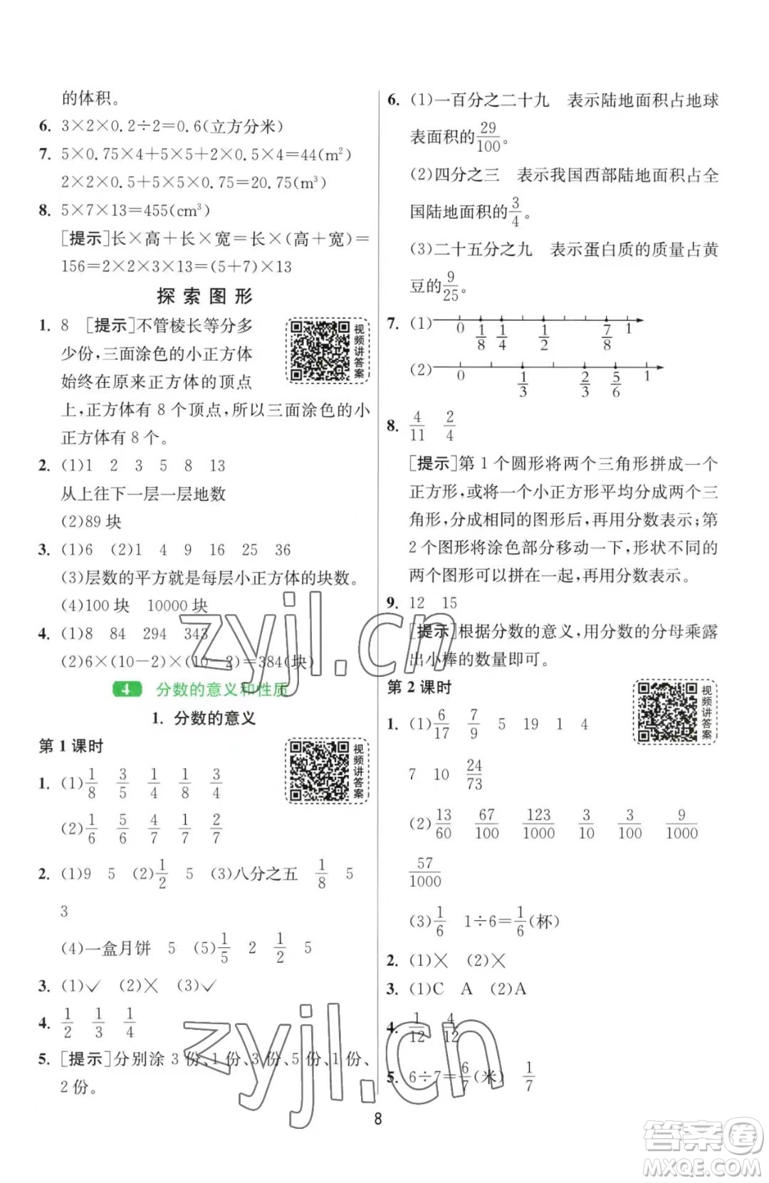 江蘇人民出版社2023春季1課3練單元達(dá)標(biāo)測(cè)試五年級(jí)下冊(cè)數(shù)學(xué)人教版參考答案