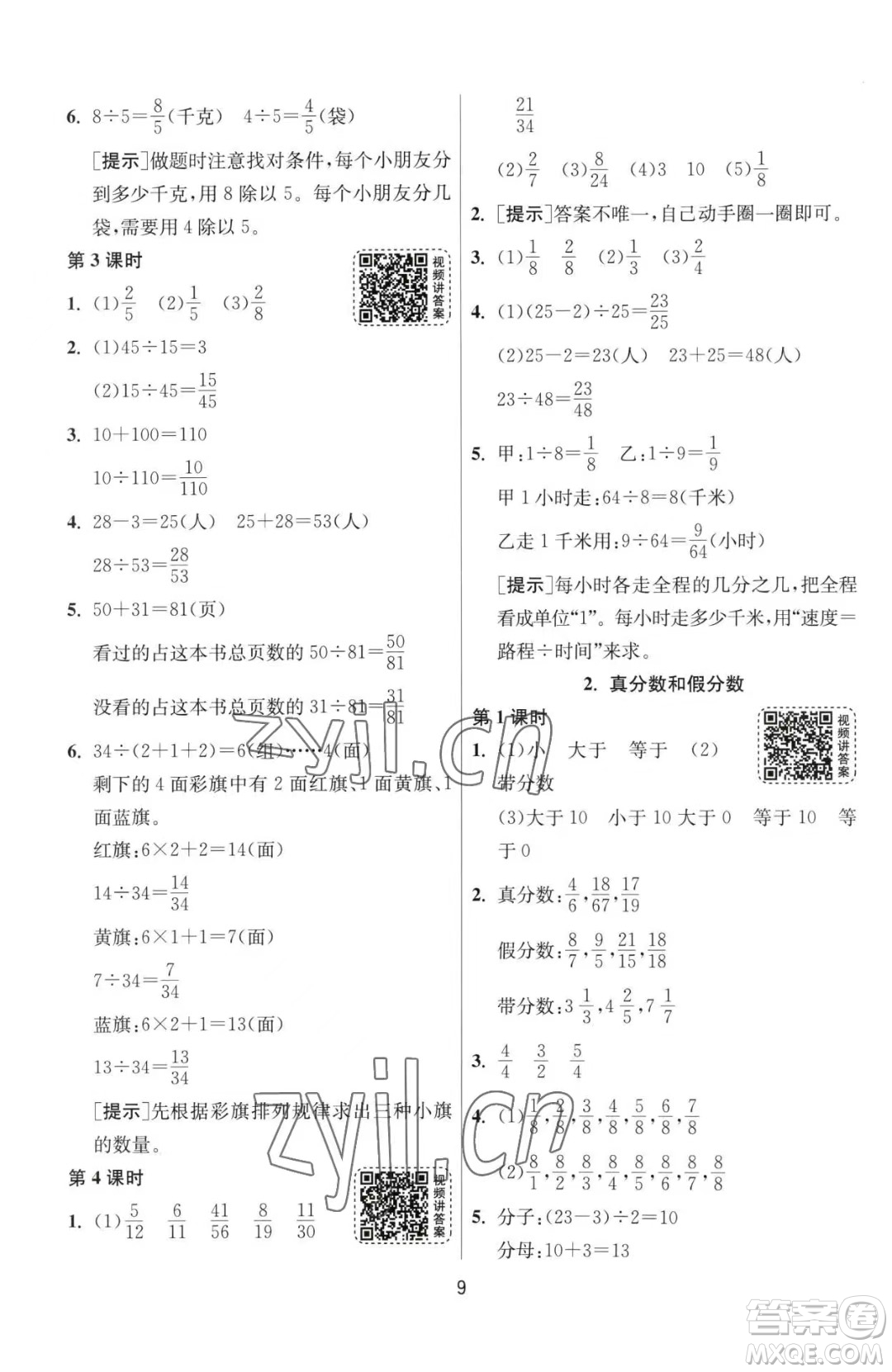 江蘇人民出版社2023春季1課3練單元達(dá)標(biāo)測(cè)試五年級(jí)下冊(cè)數(shù)學(xué)人教版參考答案