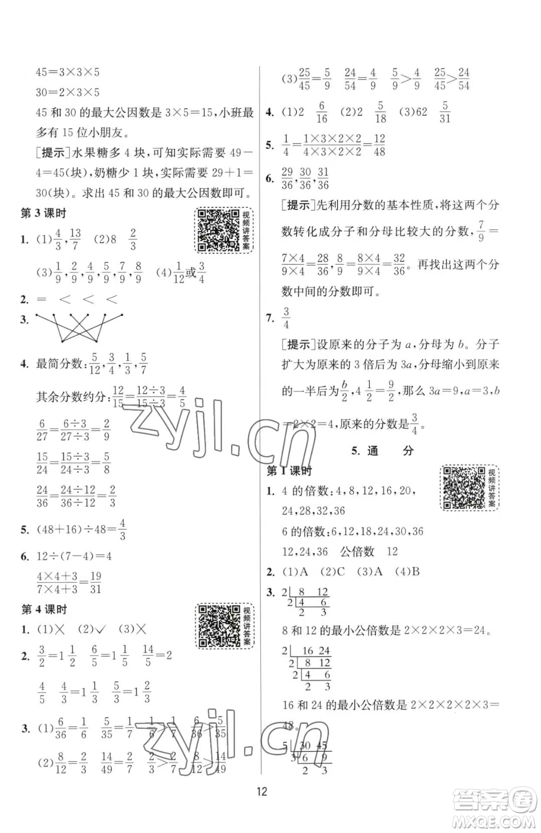 江蘇人民出版社2023春季1課3練單元達(dá)標(biāo)測(cè)試五年級(jí)下冊(cè)數(shù)學(xué)人教版參考答案