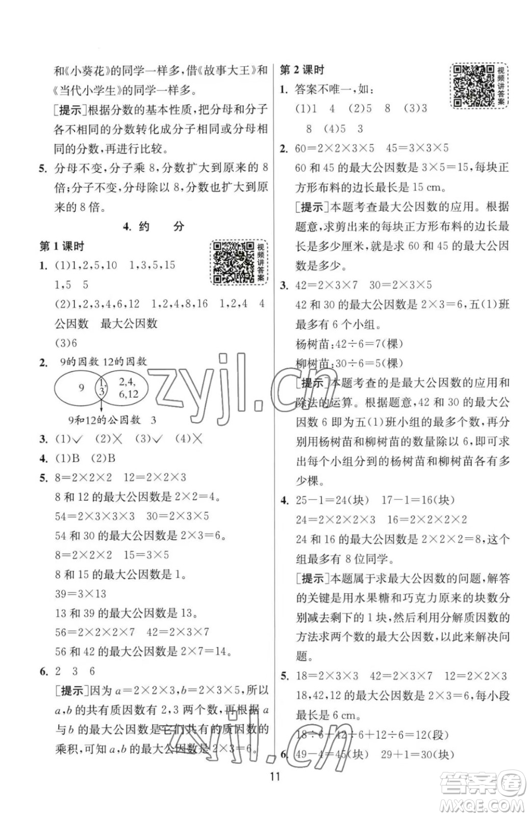 江蘇人民出版社2023春季1課3練單元達(dá)標(biāo)測(cè)試五年級(jí)下冊(cè)數(shù)學(xué)人教版參考答案