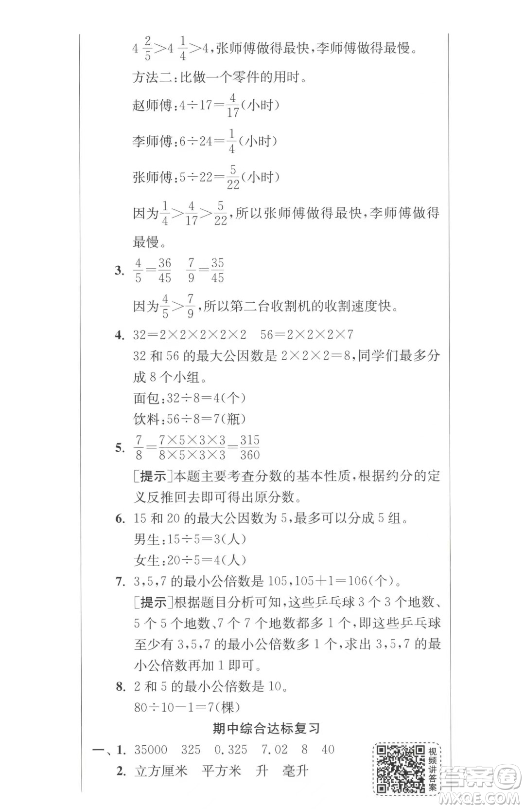 江蘇人民出版社2023春季1課3練單元達(dá)標(biāo)測(cè)試五年級(jí)下冊(cè)數(shù)學(xué)人教版參考答案