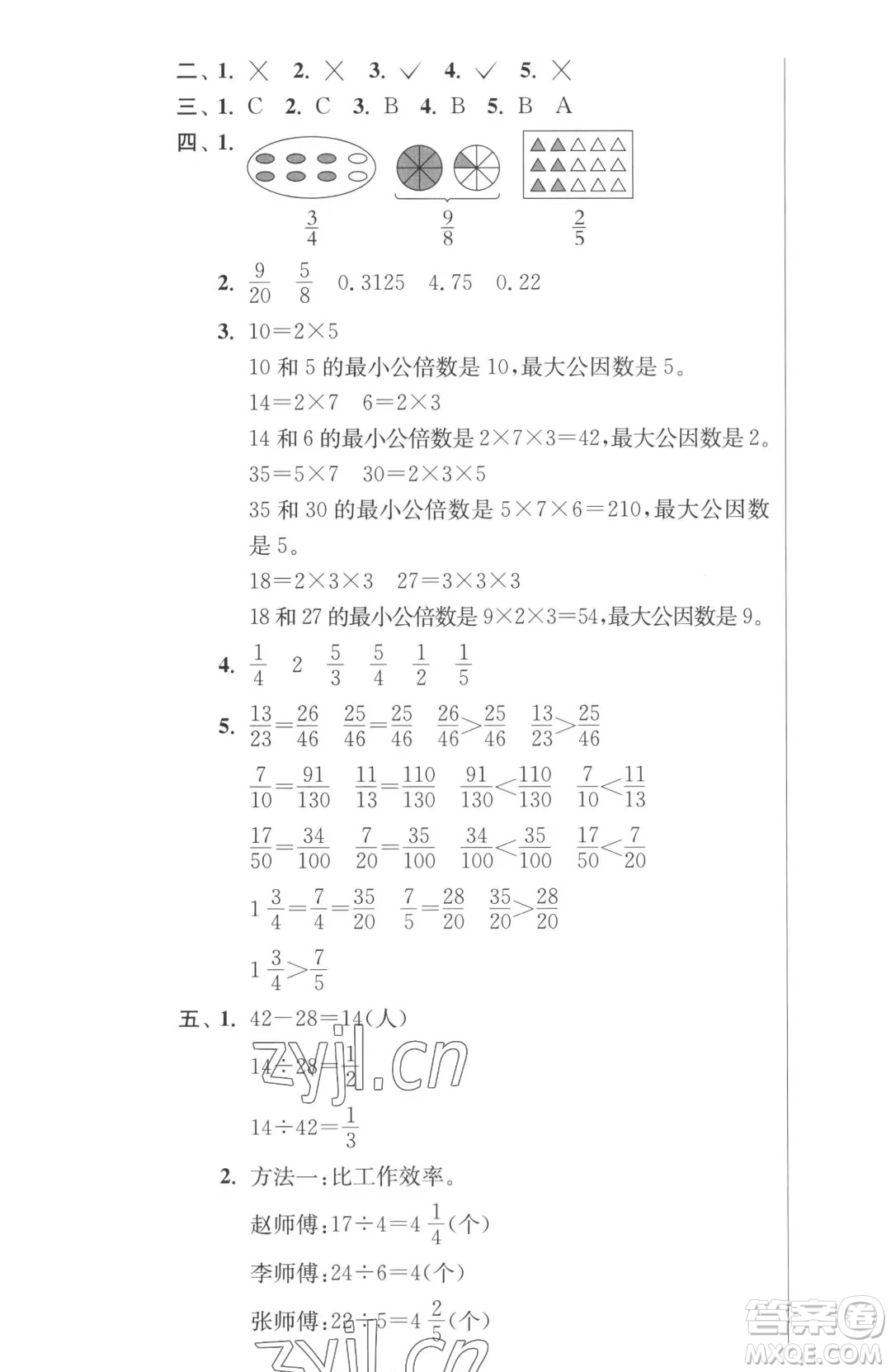 江蘇人民出版社2023春季1課3練單元達(dá)標(biāo)測(cè)試五年級(jí)下冊(cè)數(shù)學(xué)人教版參考答案