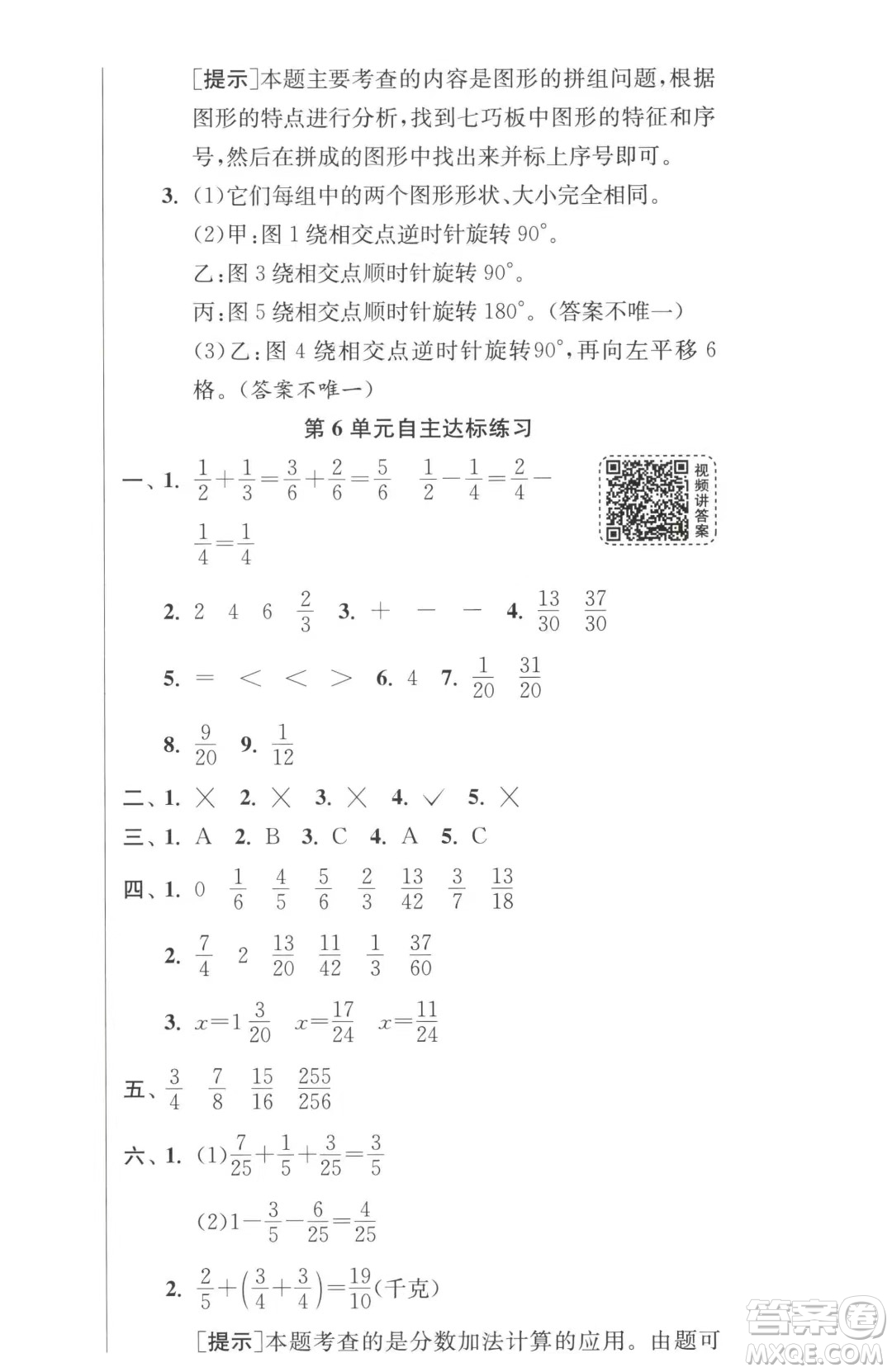 江蘇人民出版社2023春季1課3練單元達(dá)標(biāo)測(cè)試五年級(jí)下冊(cè)數(shù)學(xué)人教版參考答案