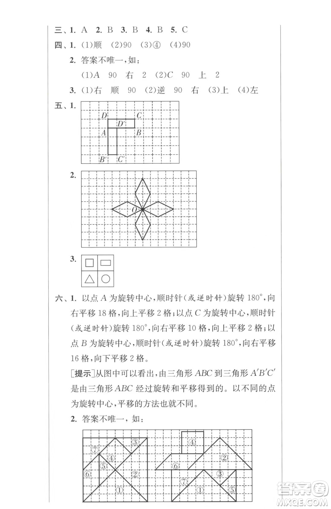 江蘇人民出版社2023春季1課3練單元達(dá)標(biāo)測(cè)試五年級(jí)下冊(cè)數(shù)學(xué)人教版參考答案