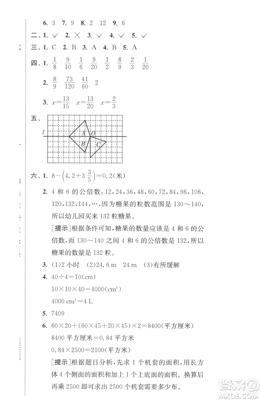 江蘇人民出版社2023春季1課3練單元達(dá)標(biāo)測(cè)試五年級(jí)下冊(cè)數(shù)學(xué)人教版參考答案