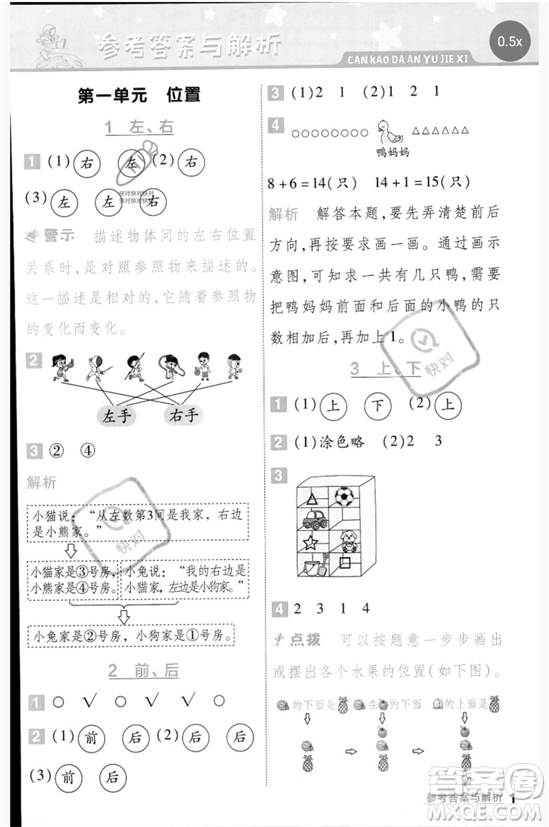 延邊教育出版社2023一遍過一年級數(shù)學(xué)下冊冀教版參考答案