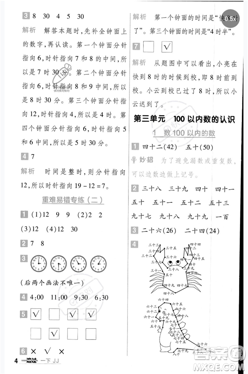 延邊教育出版社2023一遍過一年級數(shù)學(xué)下冊冀教版參考答案