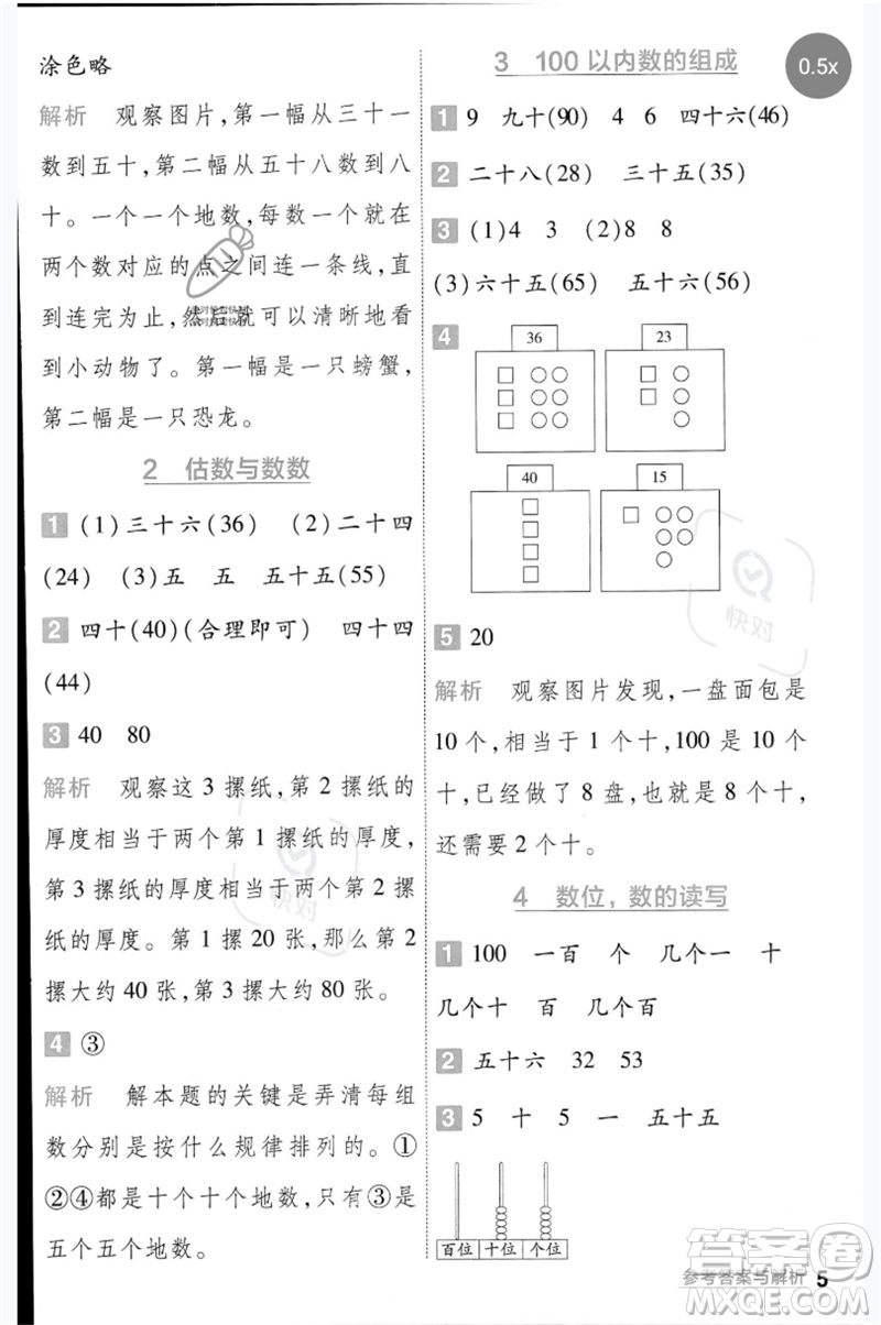 延邊教育出版社2023一遍過一年級數(shù)學(xué)下冊冀教版參考答案