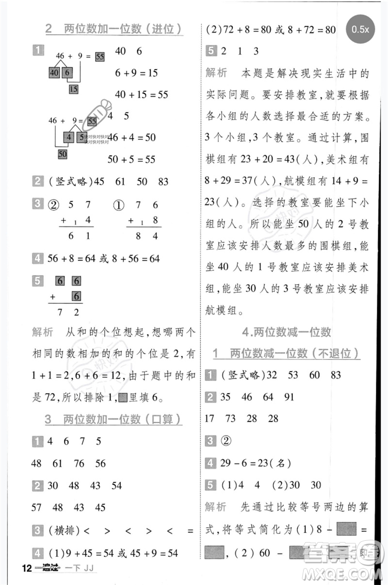 延邊教育出版社2023一遍過一年級數(shù)學(xué)下冊冀教版參考答案