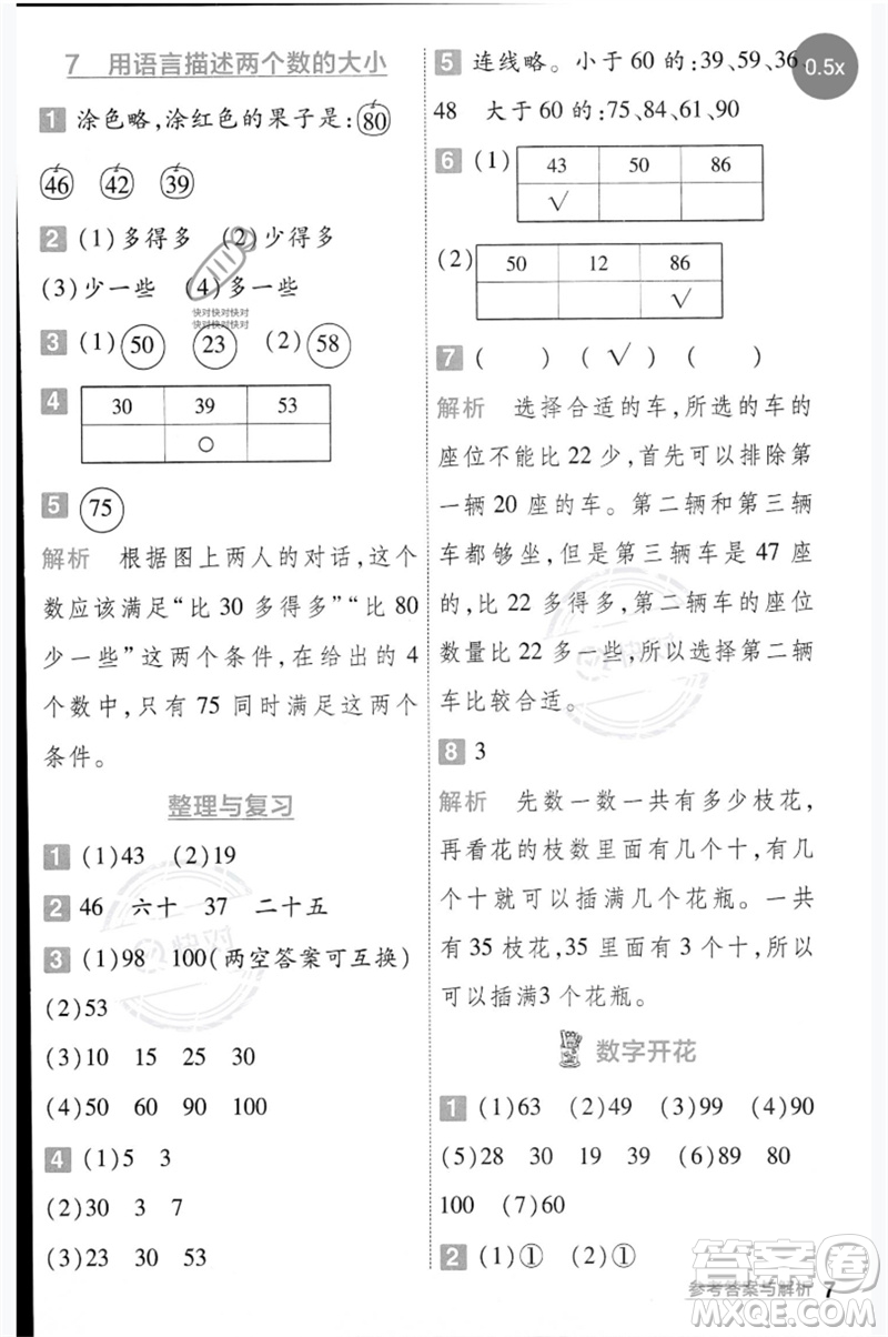 延邊教育出版社2023一遍過一年級數(shù)學(xué)下冊冀教版參考答案