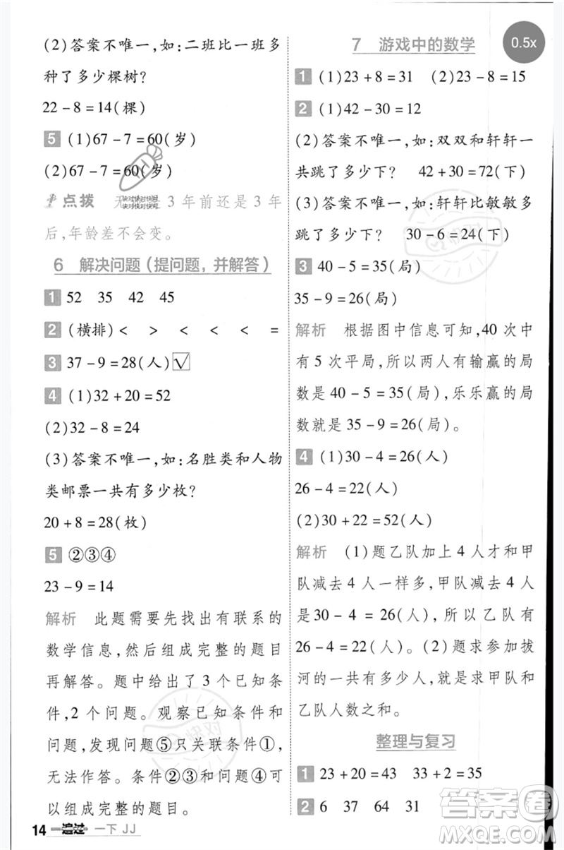 延邊教育出版社2023一遍過一年級數(shù)學(xué)下冊冀教版參考答案