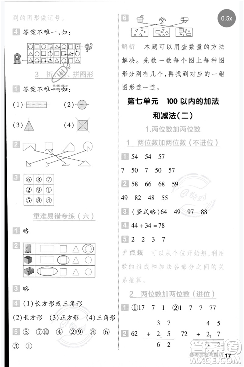 延邊教育出版社2023一遍過一年級數(shù)學(xué)下冊冀教版參考答案