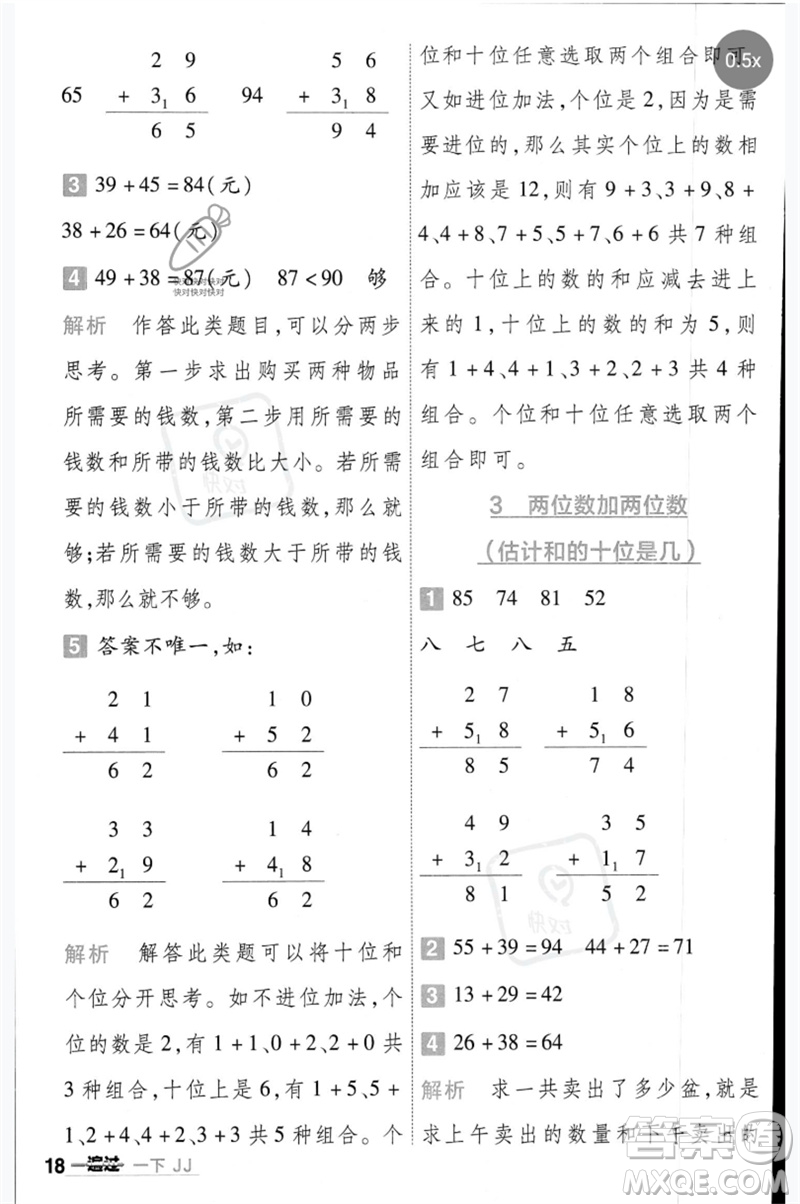 延邊教育出版社2023一遍過一年級數(shù)學(xué)下冊冀教版參考答案