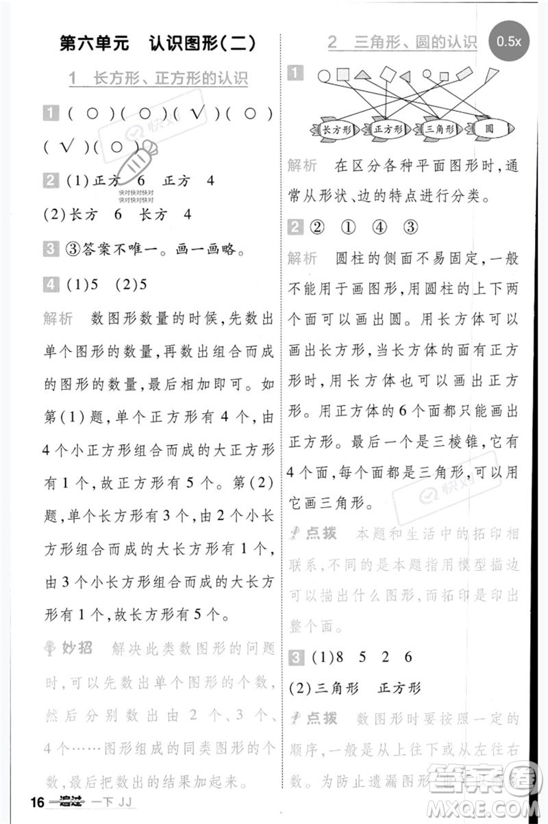 延邊教育出版社2023一遍過一年級數(shù)學(xué)下冊冀教版參考答案