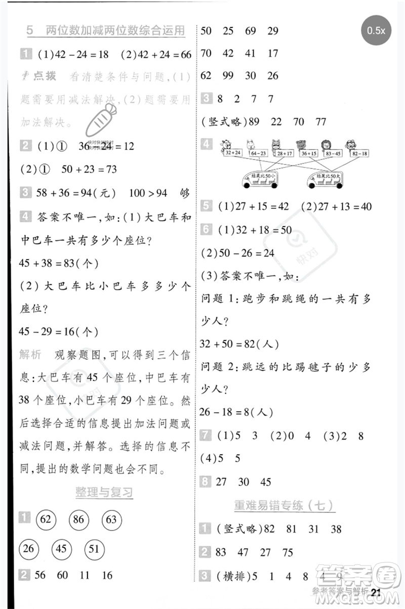 延邊教育出版社2023一遍過一年級數(shù)學(xué)下冊冀教版參考答案