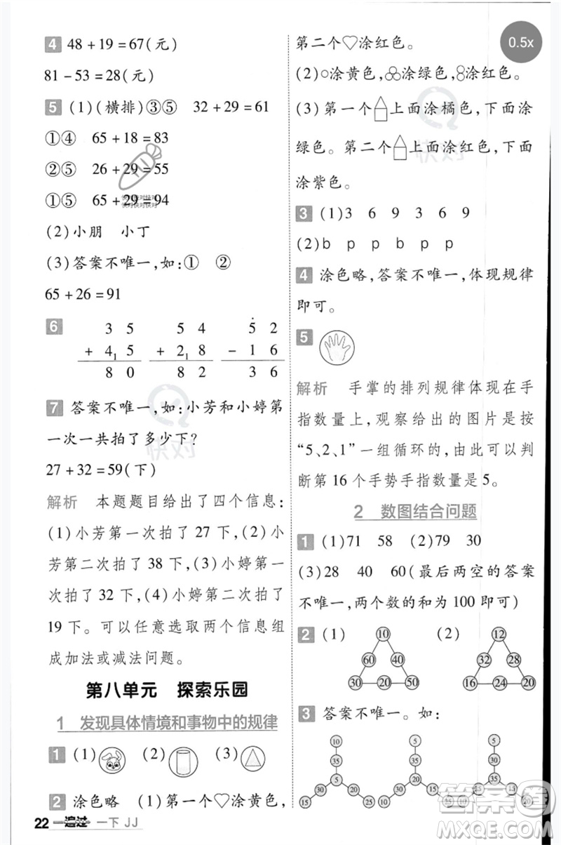 延邊教育出版社2023一遍過一年級數(shù)學(xué)下冊冀教版參考答案