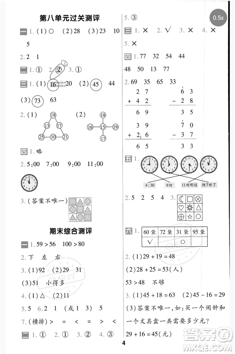 延邊教育出版社2023一遍過一年級數(shù)學(xué)下冊冀教版參考答案